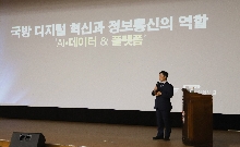 ('23.7.11.) 국방전산정보원장 육군정보통신학교 특강 대표 이미지