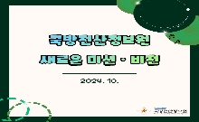 [24년 10월호] 국방전산